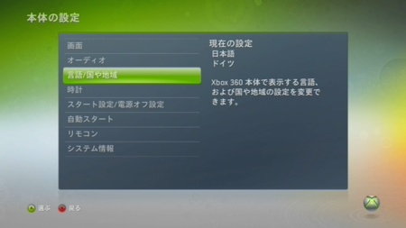 File:Xbox360 sprache 7j.jpg