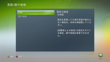 File:Xbox360 sprache 8j.jpg